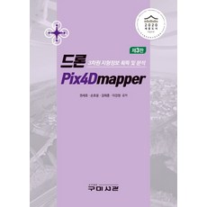 pix4dmapper