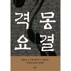 민음사격몽요결