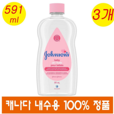 (캐나다 직송) 존슨즈 베이비 오일 591ml 3개 Johnson's Baby Oil