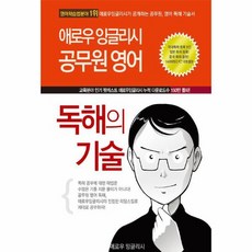 애로우 잉글리시 공무원 영어 독해의 기술, 상품명