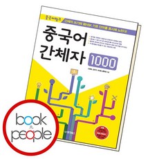 중국어간체자맑은창