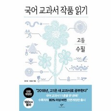 고등국어교과서읽기