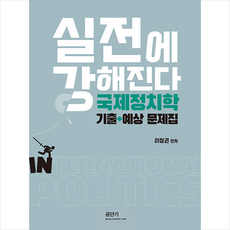 국제정치학기출