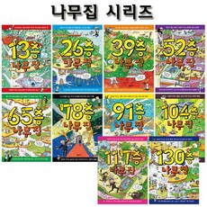 [3종선물][시공주니어]13층-117층+130층 나무집 시리즈전10권