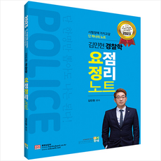 김민현경찰학기출