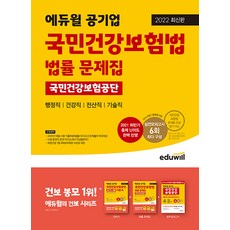 국민건강보험공단에듀윌
