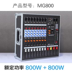 오디오파워믹서 JSGMG1200 800USB전문 무대 8번 효과 파워엠프 음향믹서기, 기본, T01-MG800