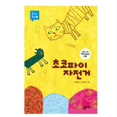 초코파이자전거