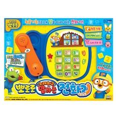 뽀로로말하는전화기