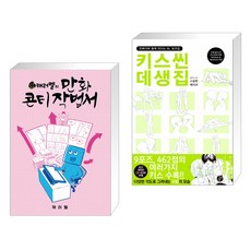 만화콘티집