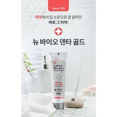 (1+1) 잇몸에좋은치약 시린이 입냄새 잇몸치료 몰약 치약 200g 2개, (200g 2개)