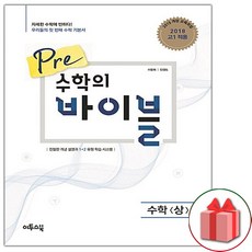 사은품+2024년 Pre 수학의 바이블 고등 수학 상