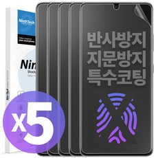 NINETECH 1+4 갤럭시 S24 플러스 울트라 종이질감 지문인식 풀커버 방탄 액정 보호 필름 5매