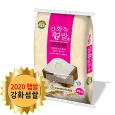 2020년 햅쌀 강화섬쌀 고시히카리 10kg