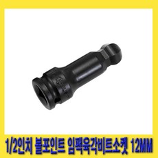 소켓12mm