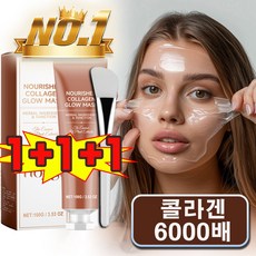저분자 콜라겐 물광 랩핑팩 필오프팩 글로우 슬로우 에이징 주름 개선 콜라겐 고함량 랩마스크 브러쉬 보함