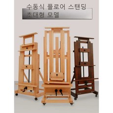 전시용이젤 TOP01