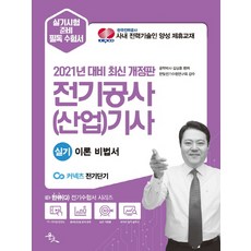 2021우영이와함께하는전기기기(9급전기기기)