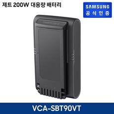 (공식) 삼성 제트 무선청소기 배터리 [VCA-SBT90/VT]