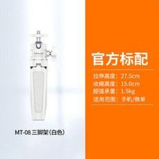울란지 MT-08 미니 휴대용 스마트폰 삼각대 다기능, [공식 규격]화이트