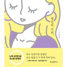썅년의미학