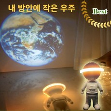 우주프로젝터