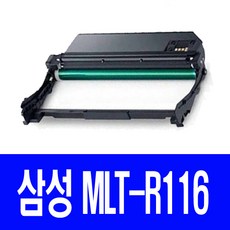 삼성전자 이미징유닛 전사벨트 정착기 컬러 레이저 프린터, 슈퍼재생 이미징유닛 MLT-R116