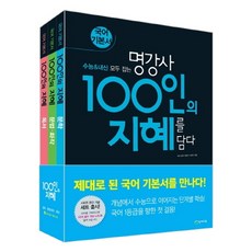 명강사100인의지혜