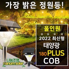 태양광외부조명