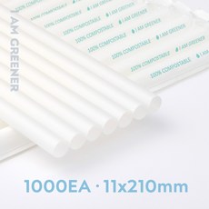 아이엠그리너 친환경 생분해 버블티 빨대 개별 포장 화이트 21cm, 5세트, 200개