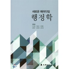 새로운패러다임행정학