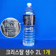 크리스탈 생수 물 먹는 샘물 미네랄 워터 2리터 2L, 프라마쿠팡 1