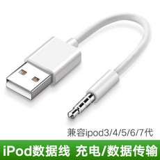 칼국수케이블 I자케이블 USB충전단자 적용 사과폰 IPODSHUFFLE MP3 통용 34567대 기 USB선, 2개 원래 솜 업그레이드 판 USB