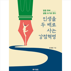 강점혁명책