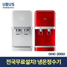 [현대서비스] 유버스 냉온 정수기 OHC-200U 일시불 무료설치, 화이트