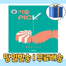 완자기출픽한국사
