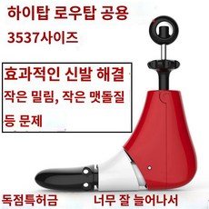 제골기 신발 구두 발볼 운동화 확장 슈트리 부츠 발등 주름방지, A. 35-37사이즈, 1개