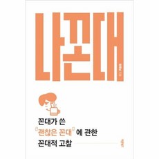 이노플리아 나꼰대 꼰대가 쓴 괜찮은 꼰대에 관한 꼰대적 고찰, One color | One Size@1
