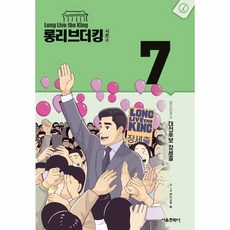 롱리브더킹시즌4