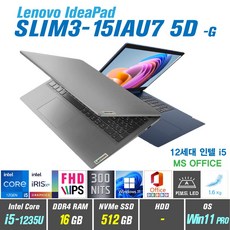 레노버 SLIM3 15IAU7 5D Win11 Pro포함 12세대 i5 300nit 백릿키보드 WIN11 Pro 16GB 512GB 12세대 인텔 코어 i5 1235U 그레이