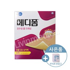 메디폼 친수성 폼드레싱 10 x 10cm 5mm 10매 (한박스), 1통