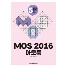 2018 MOS 2016 아웃룩