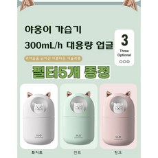 야옹이미니가습기