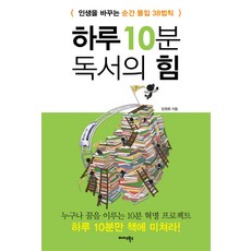 푸름아빠의아이내면의힘을키우는몰입독서