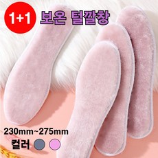 그리내 겨울 따뜻한 발열 보온 발편한 방한 신발 털깔창 어그깔창 수족냉증 발시림, 2세트