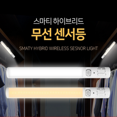 스마티무선센서등