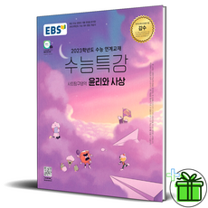 윤리와사상수능특강