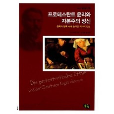 프로테스탄트
