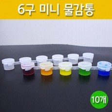 미니물감통