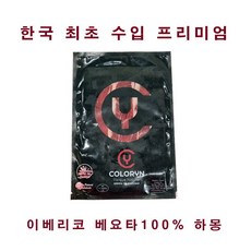 [비비아나 코퍼레이션] COLORYN콜로린 이베리코 베요타 하몽 슬라이스 50g, 1개